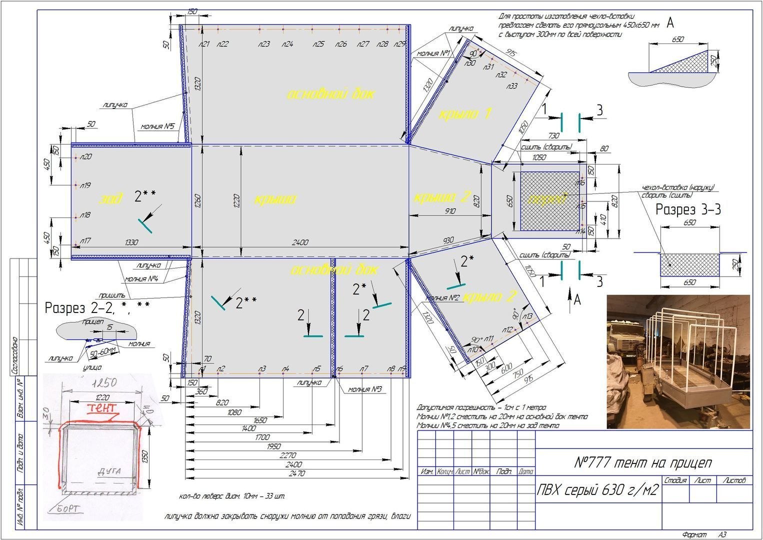 Чертежи тентов. Чертеж тента на кузов пикапа. Чертеж тента 751515с. Чертежи раскрывающегося тента для легковых автомашин. Как сшить тент.