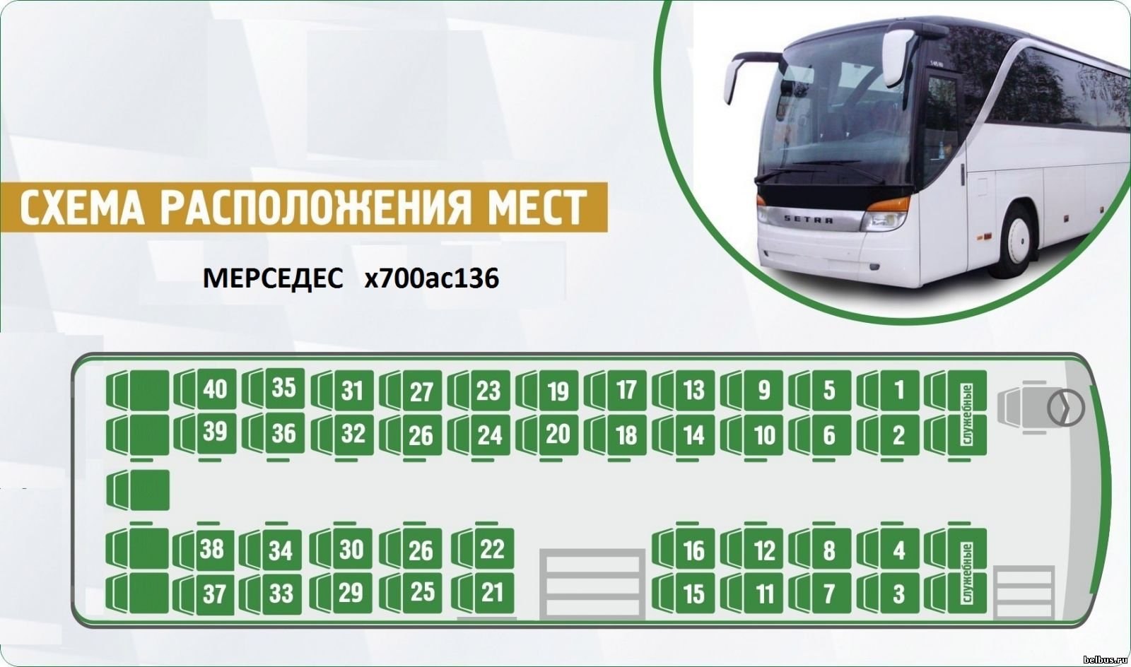 Автобус 48 мест схема