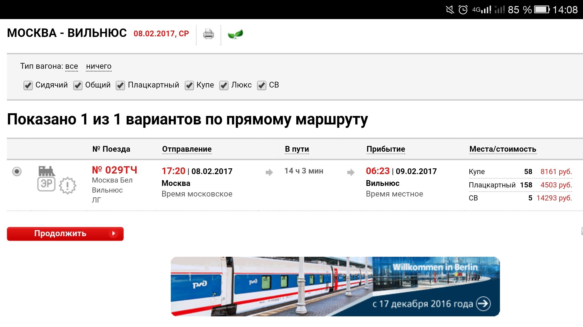 Билет на поезд Москва Калининград