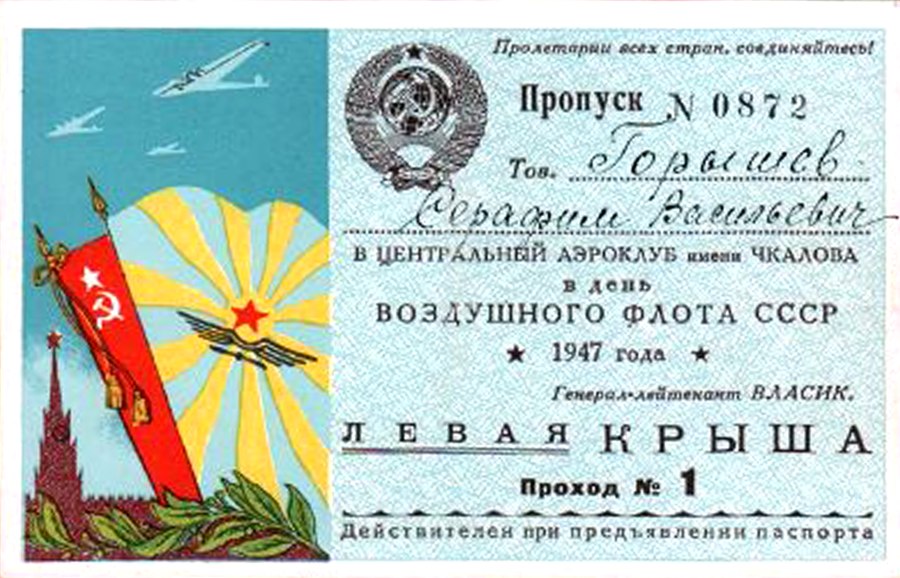 Самолет 1923 года Аэрофлот