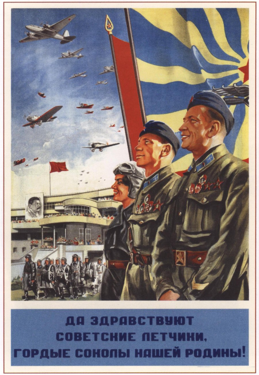 Плакаты ВВС