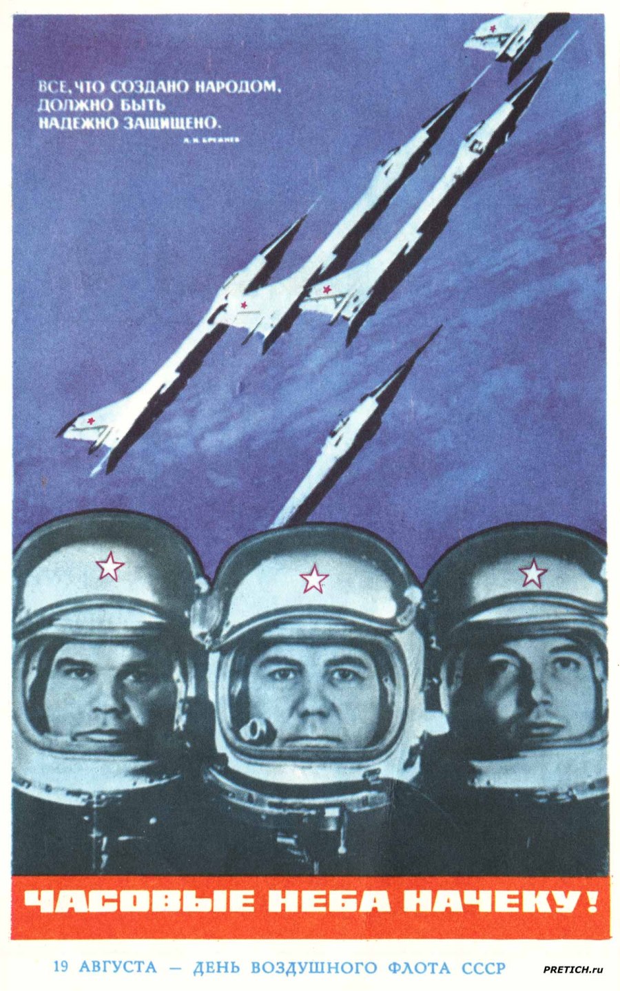День воздушного флота в 2020