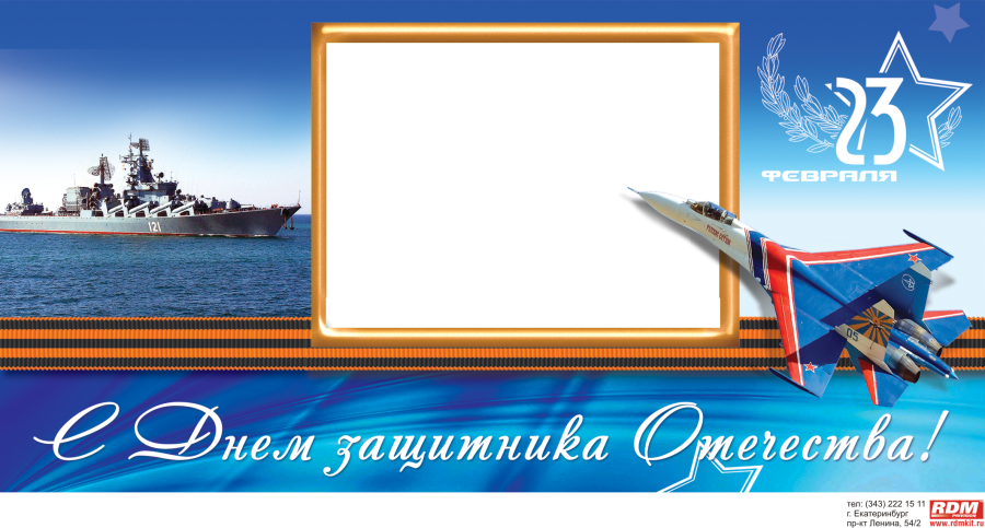 Поздравления с 23 февраля