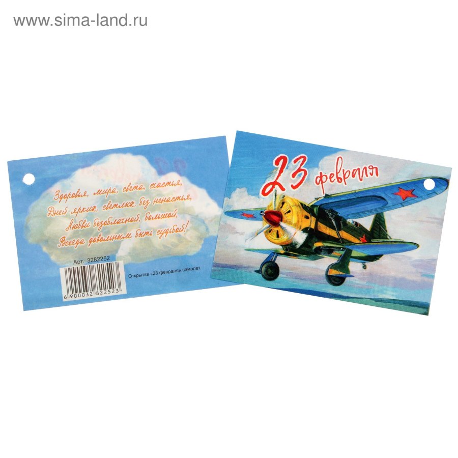 Открытка на 23 февраля истребитель