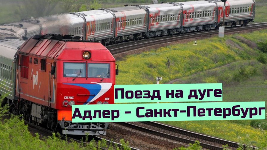 Поезд 114ц Казань
