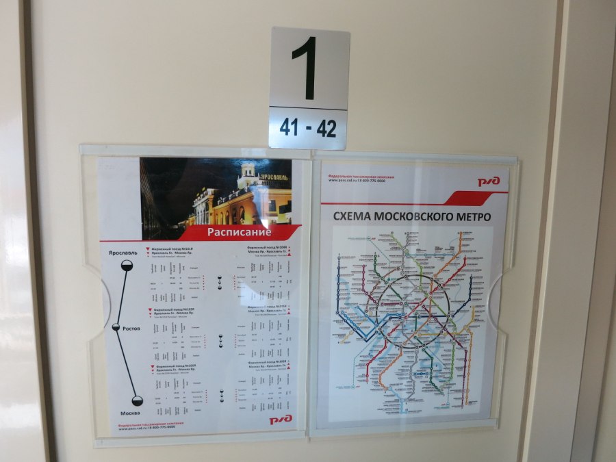 106я Москва Ярославль