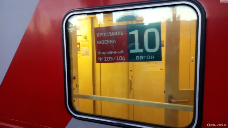102я Москва Ярославль