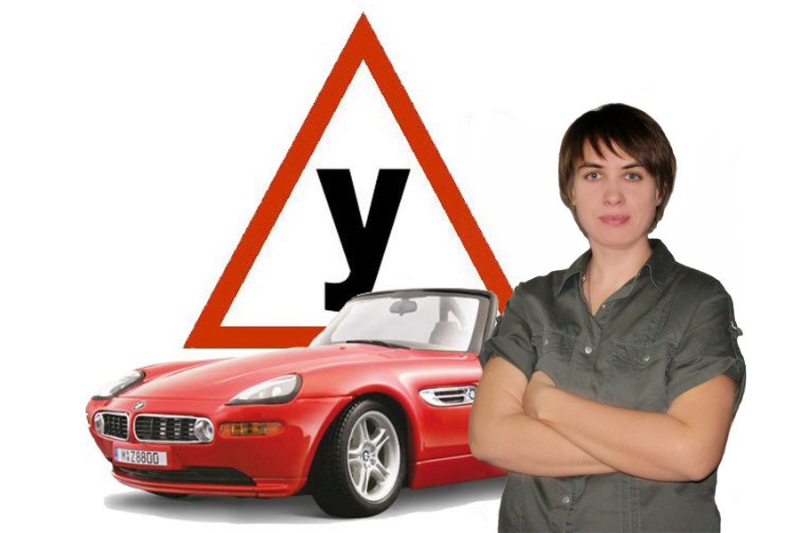 Автошкола автомобиль