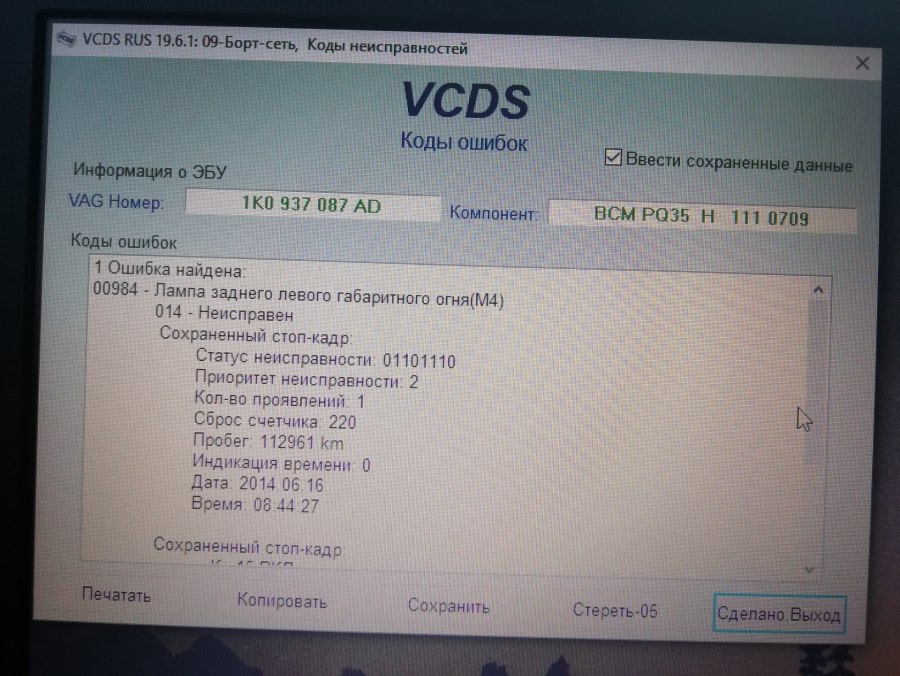 Шкода Октавия ошибка p1290