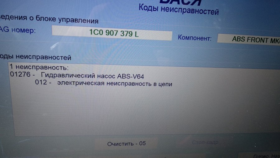 Коды ошибок Шкода Октавия а5