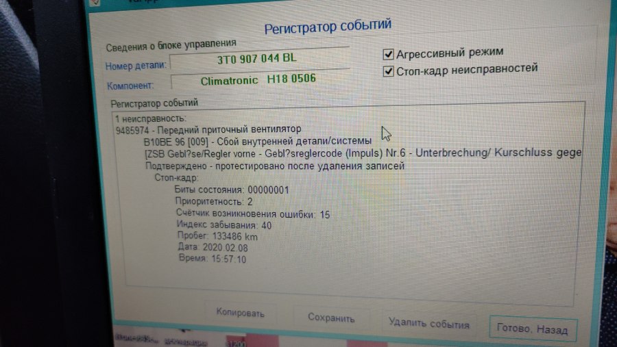 Таблица ошибок климата Октавия тур