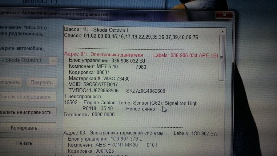 Ошибка 004 Шкода Октавия а5