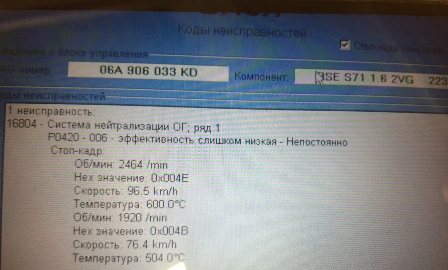 Ошибка Шкода р0001 Октавия а5
