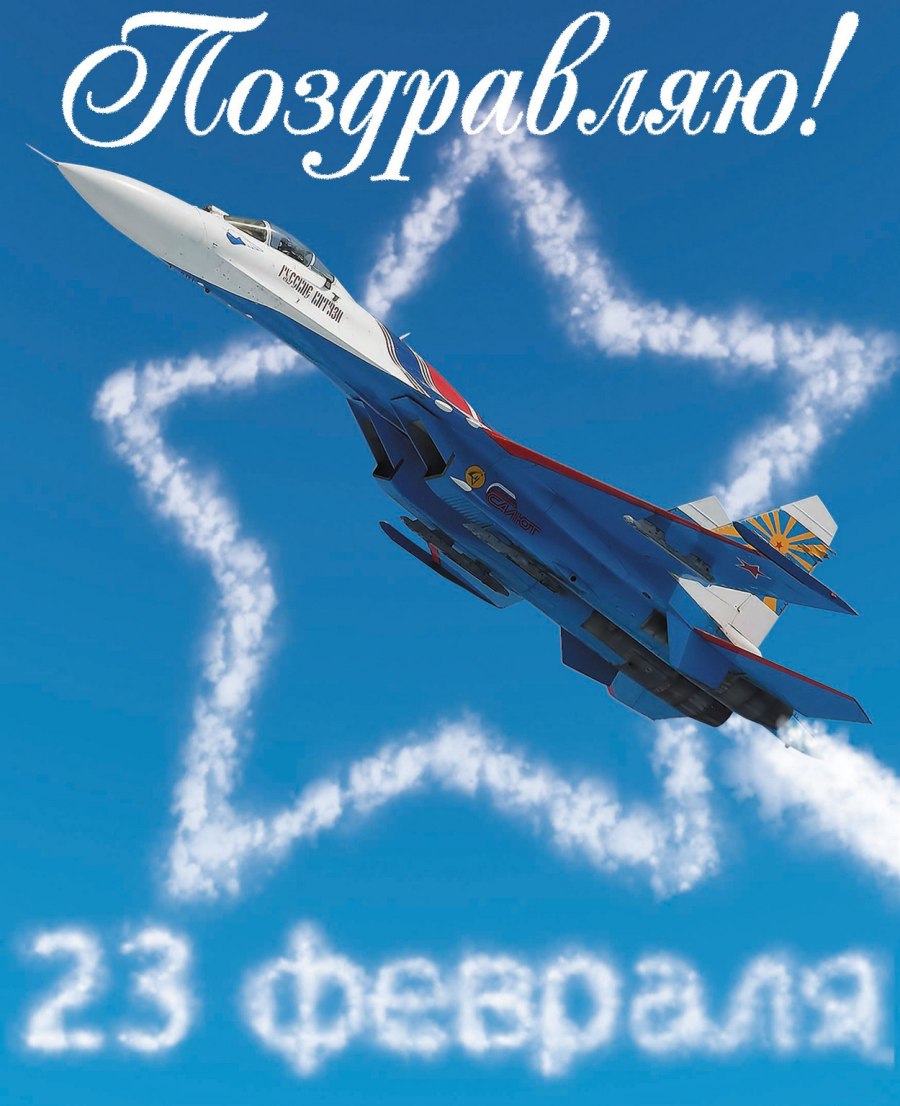 С 23 февраля