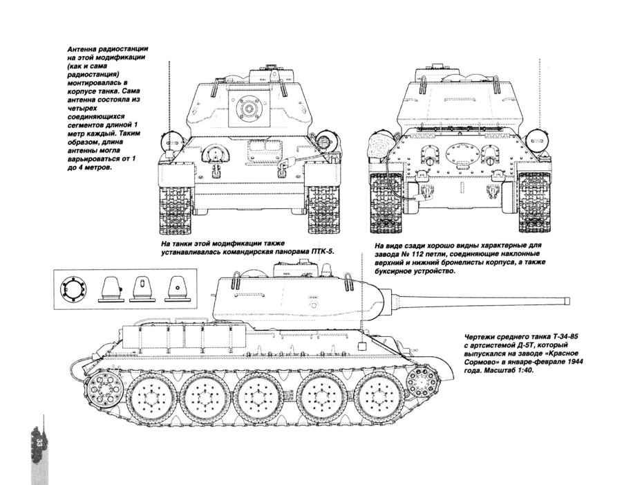 Т 34 85 чертеж