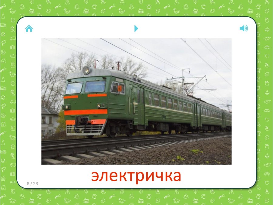 Поезд карточки для детей