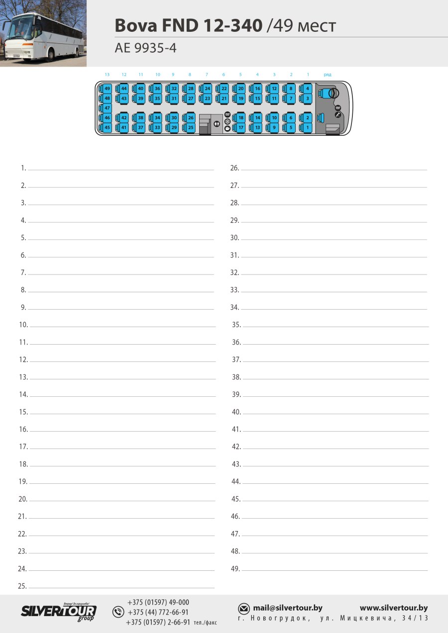 Схема рассадки в автобусе на 51 место