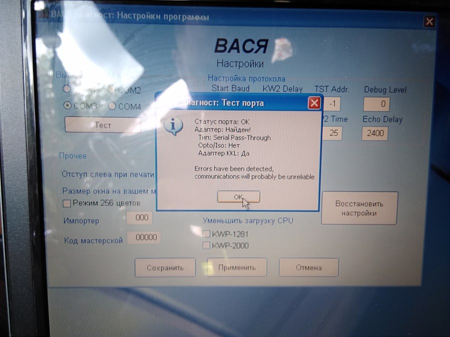 Вася диагност 1.1 Октавия 2001