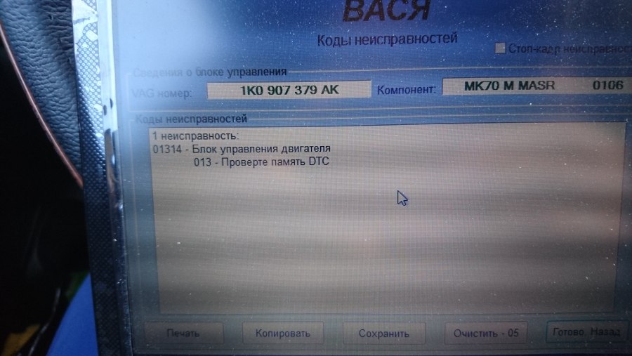 Шкода Октавия 1,6 ошибка р0001