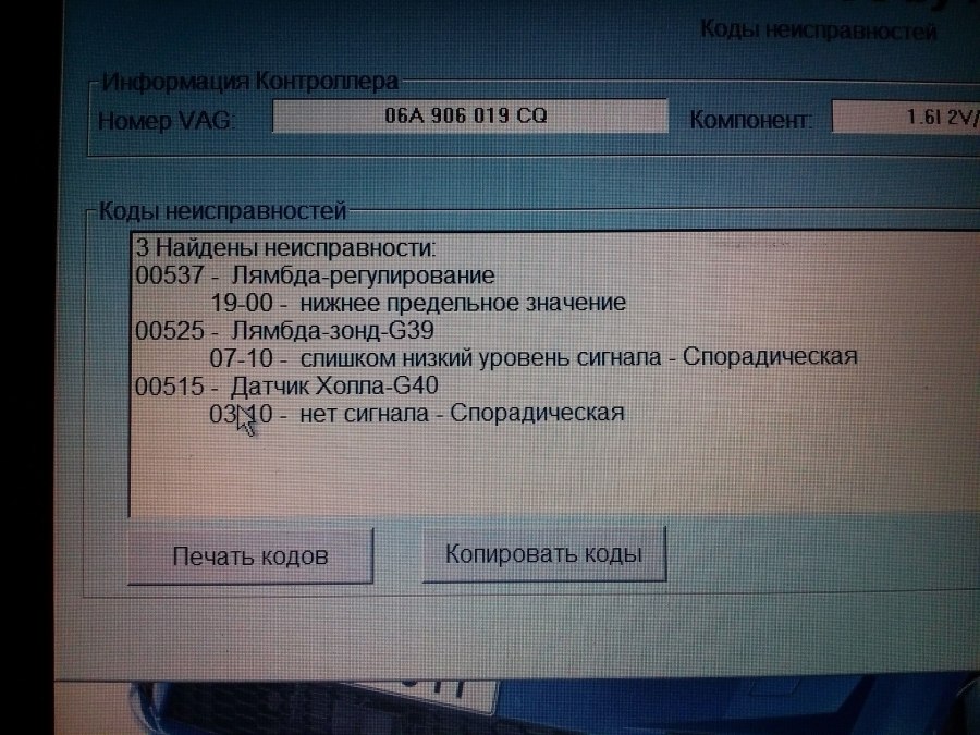 Коды ошибок р1624 на Шкода Октавия а5