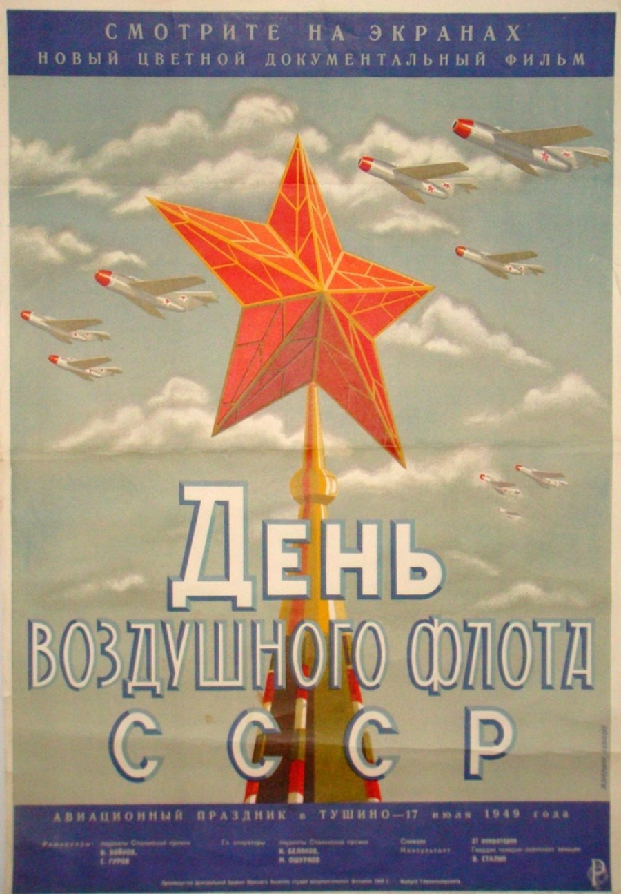 День ВВС
