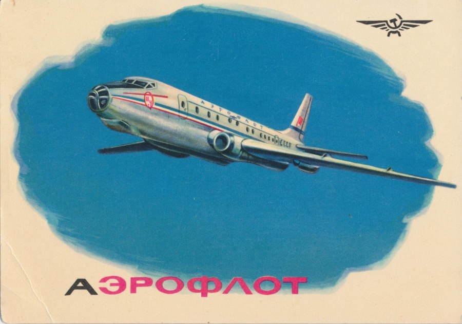 Гражданская Авиация СССР проекты