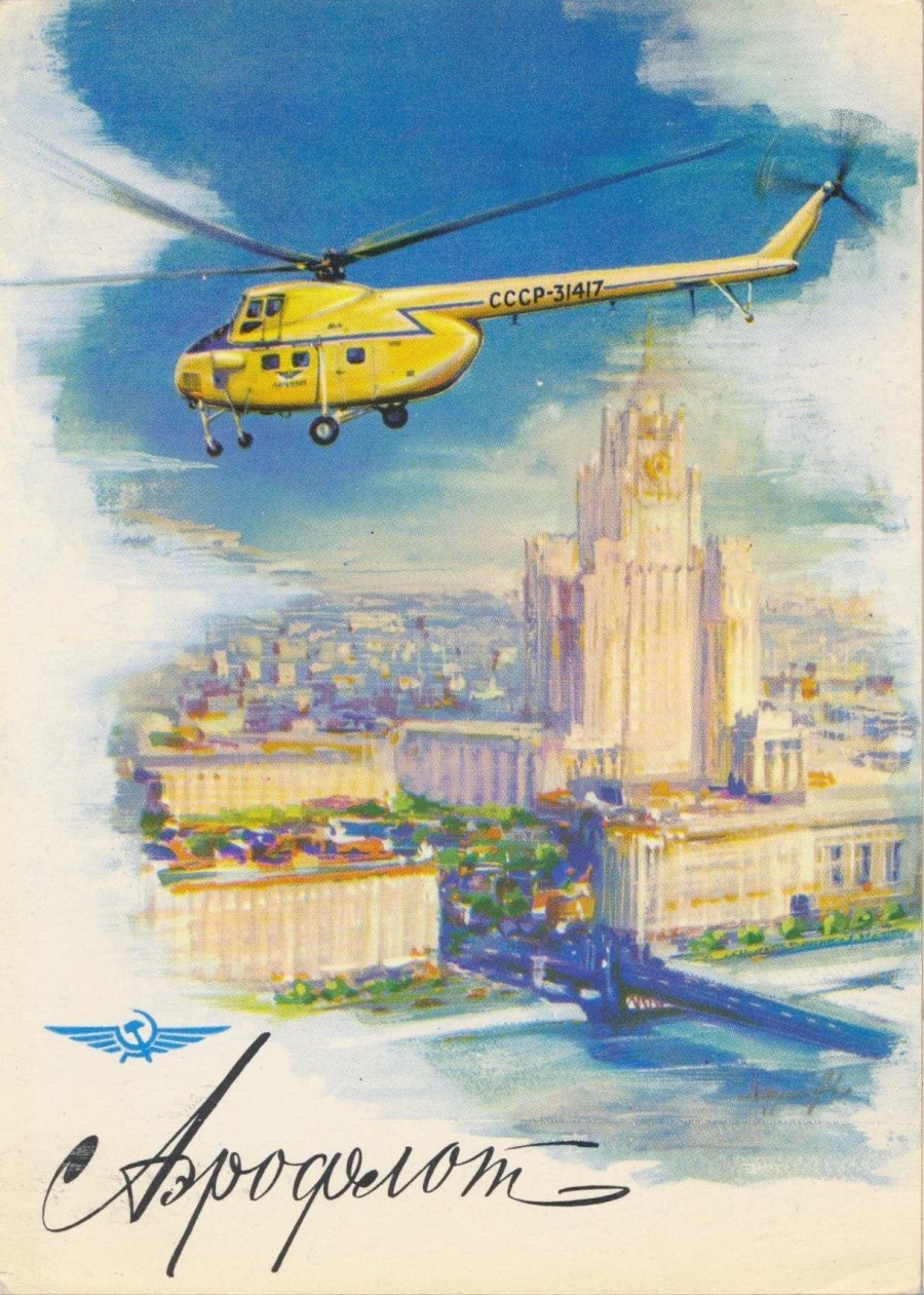 День Аэрофлота СССР