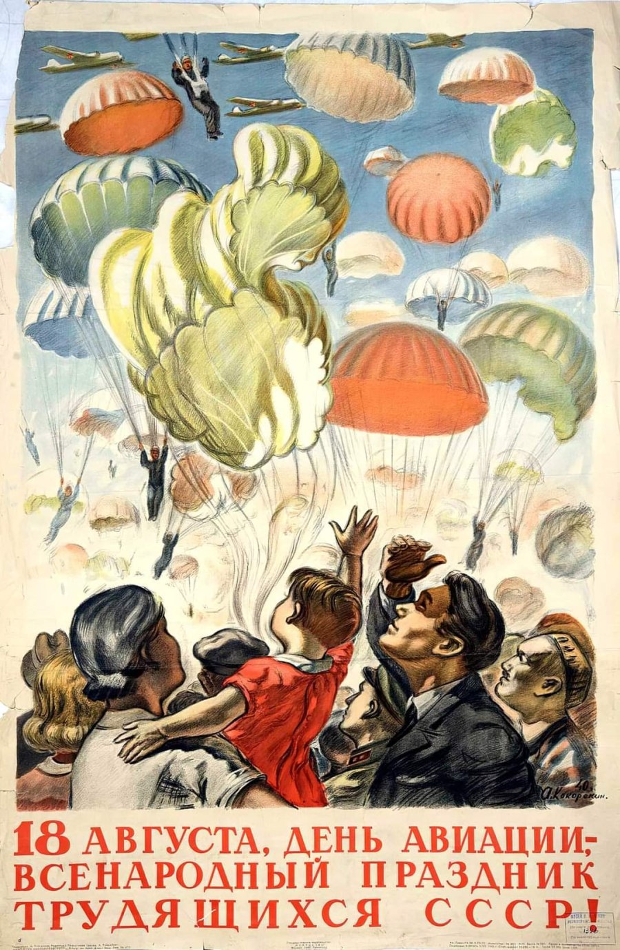 Слава сталинским соколам плакат