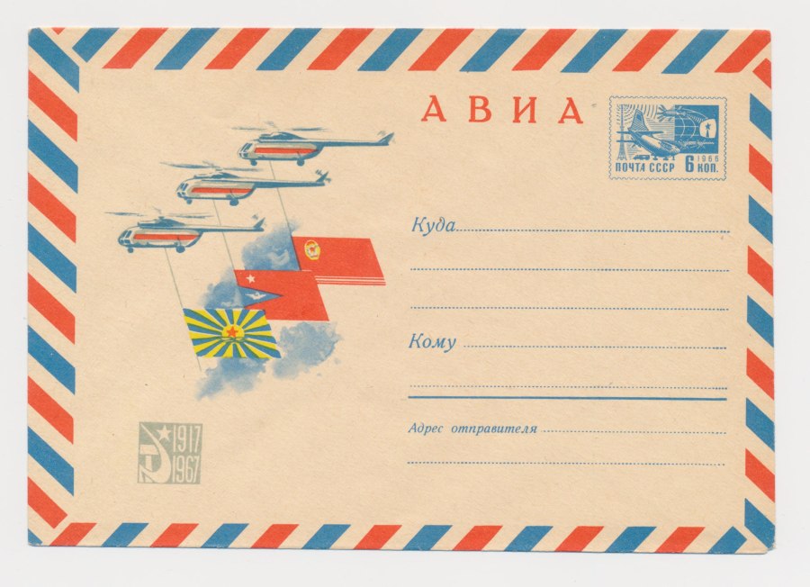 Плакаты ВВС СССР