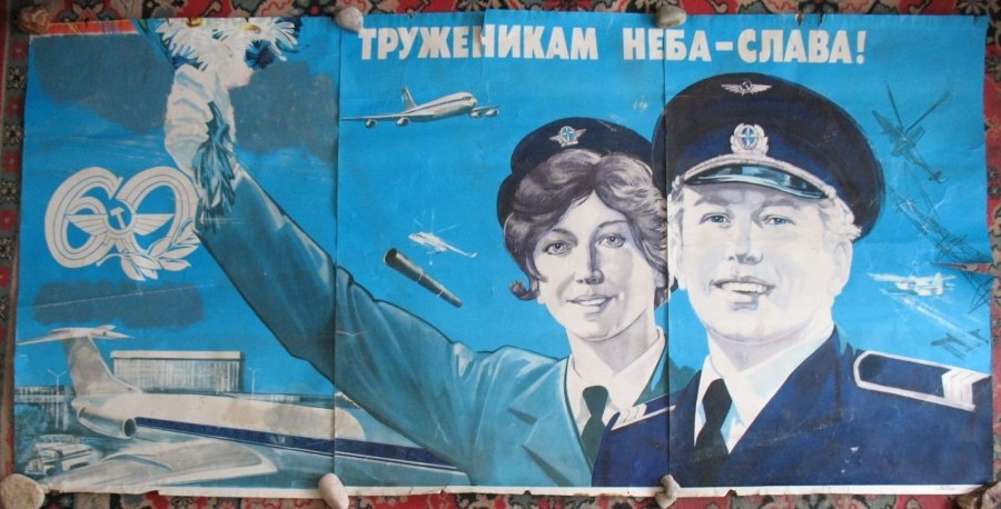 Летчик плакат