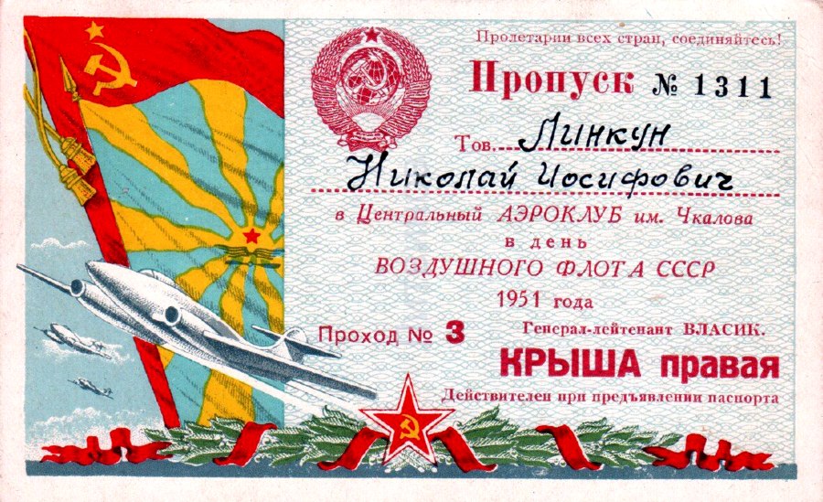 День воздушного флота СССР 2020