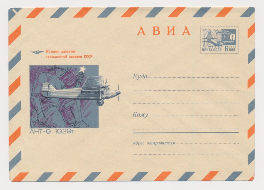 Почтовые конверты СССР