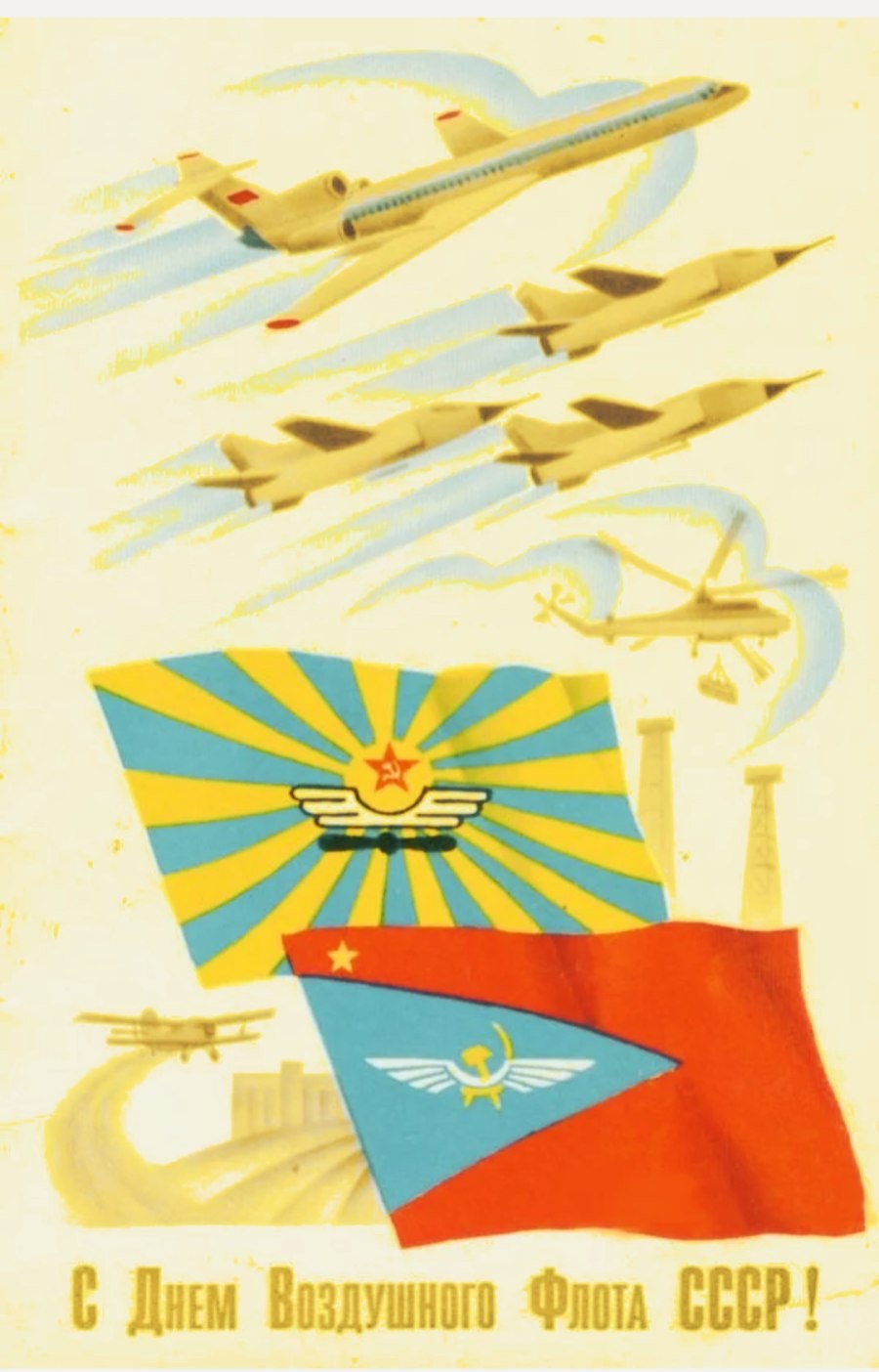Флаг гражданского воздушного флота СССР