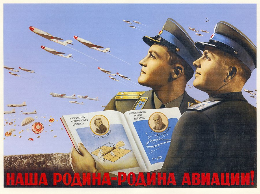 День авиации