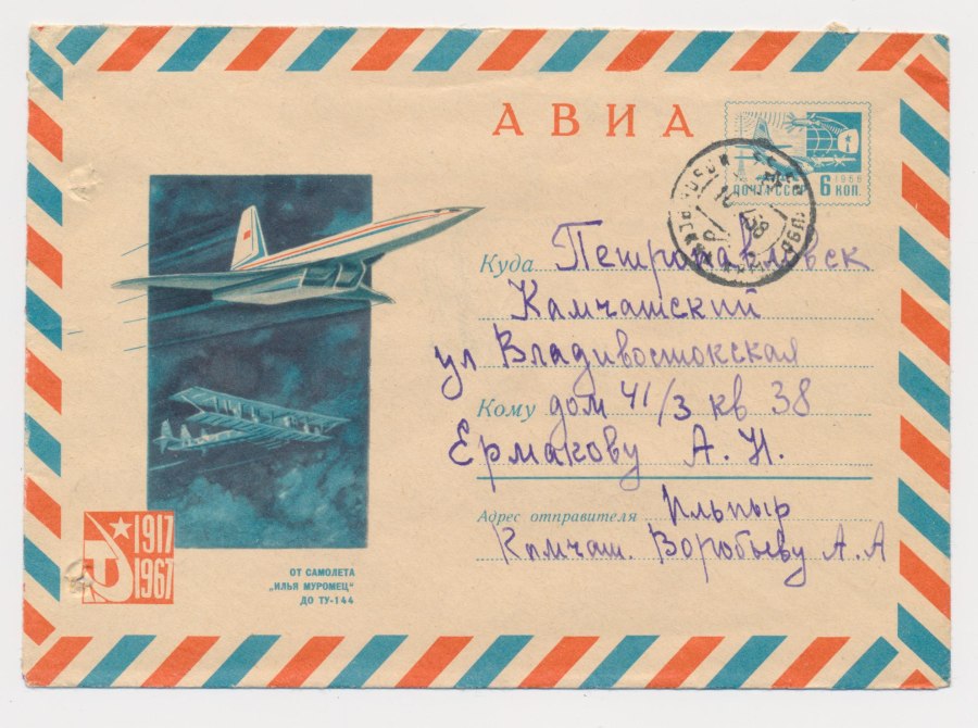 День авиации СССР