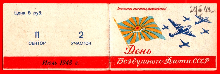 День воздушного флота ссср картинки
