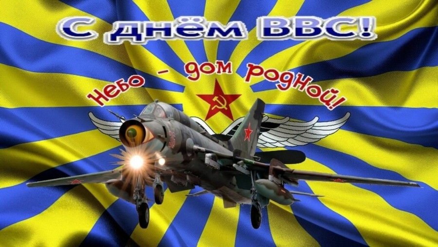 День воздушного флота России 2020 года
