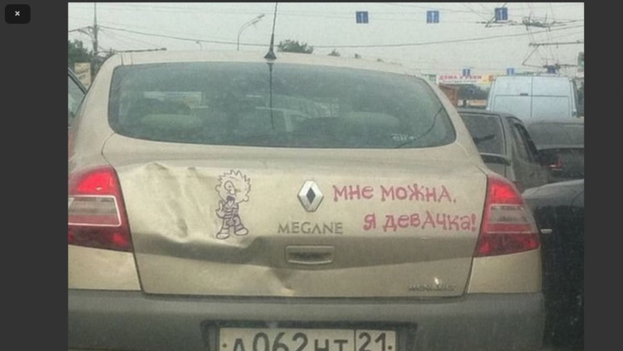 Рено наклейка прикол