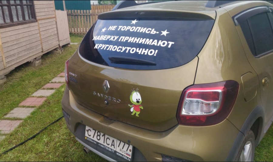 Рено прикол