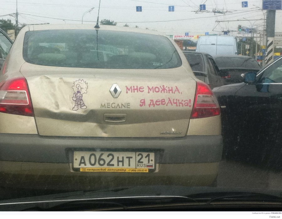 Прикольные наклейки на Рено