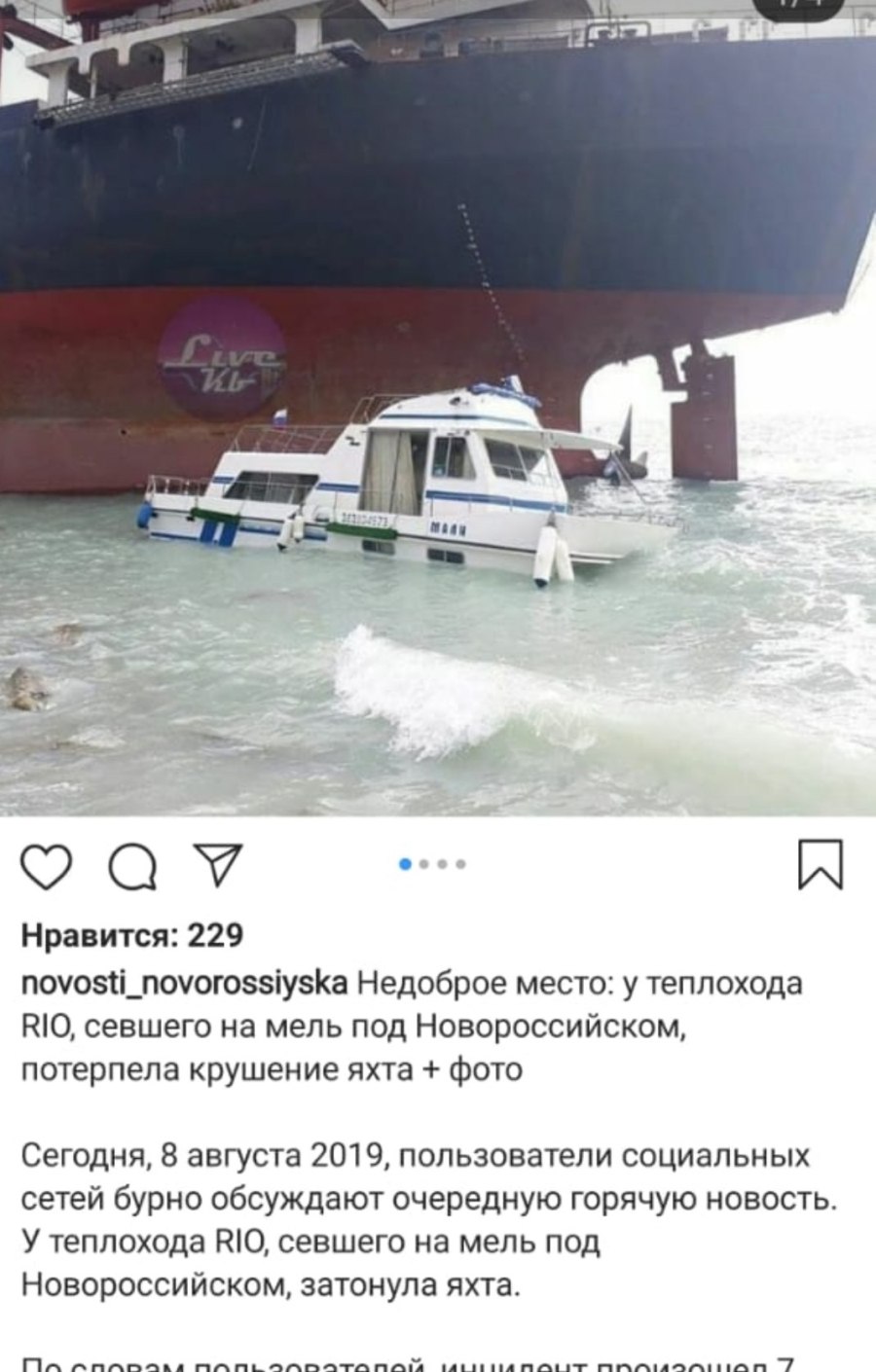 Сухогруз Рио Геленджик