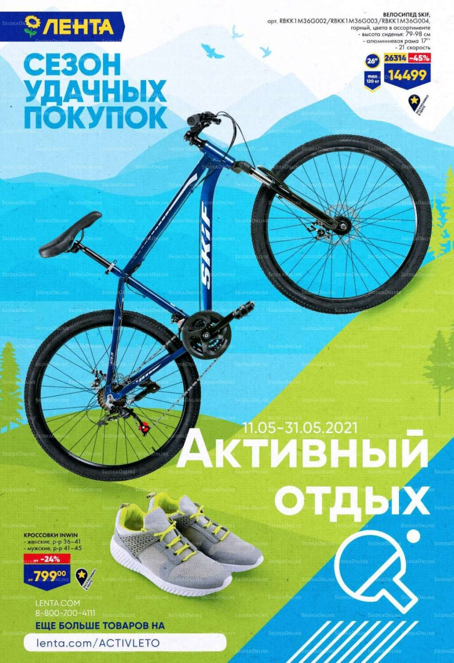 Лента велосипеды