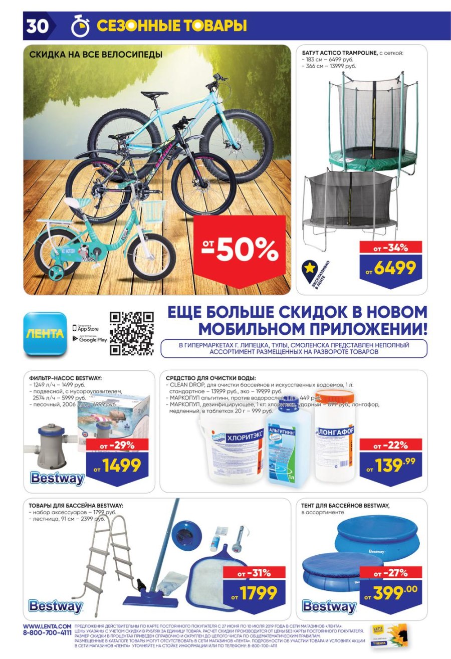 Лента велосипеды акция