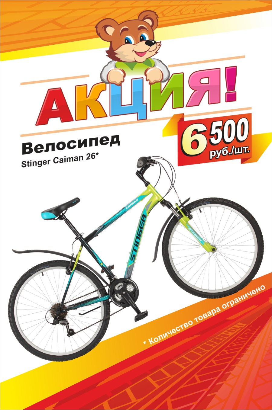 Велосипед лента акция 2021