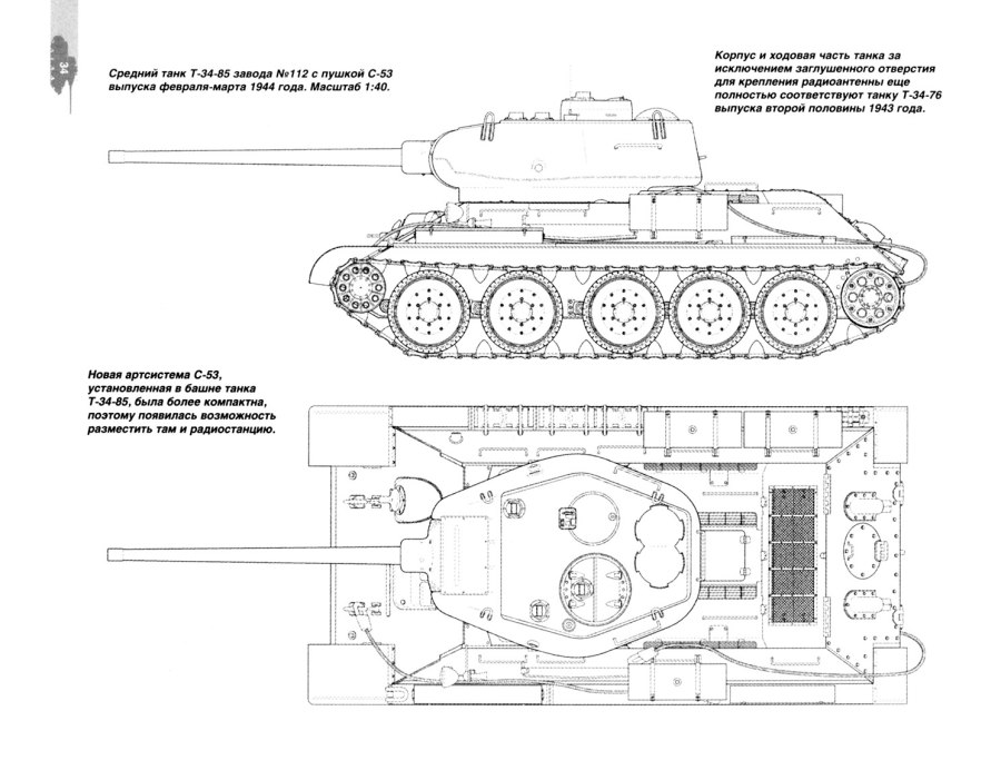 Танк т 34 85 чертеж размеры. Танк т-34-85 чертежи. Т 34-85 чертеж корпуса.