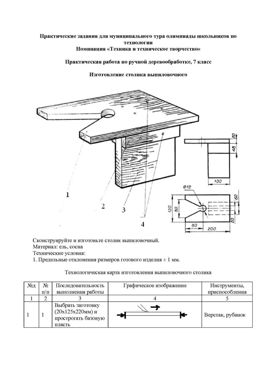 Техническое задание на изготовление стола
