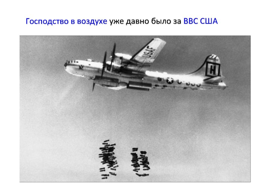 Б-29 Суперфортресс в Корее