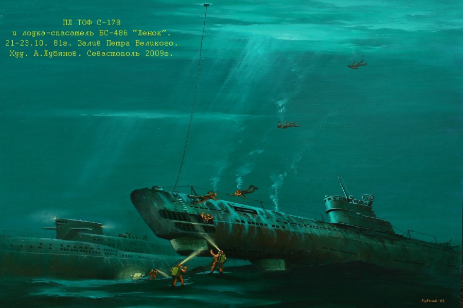Гибель Советской подводной лодки с-178