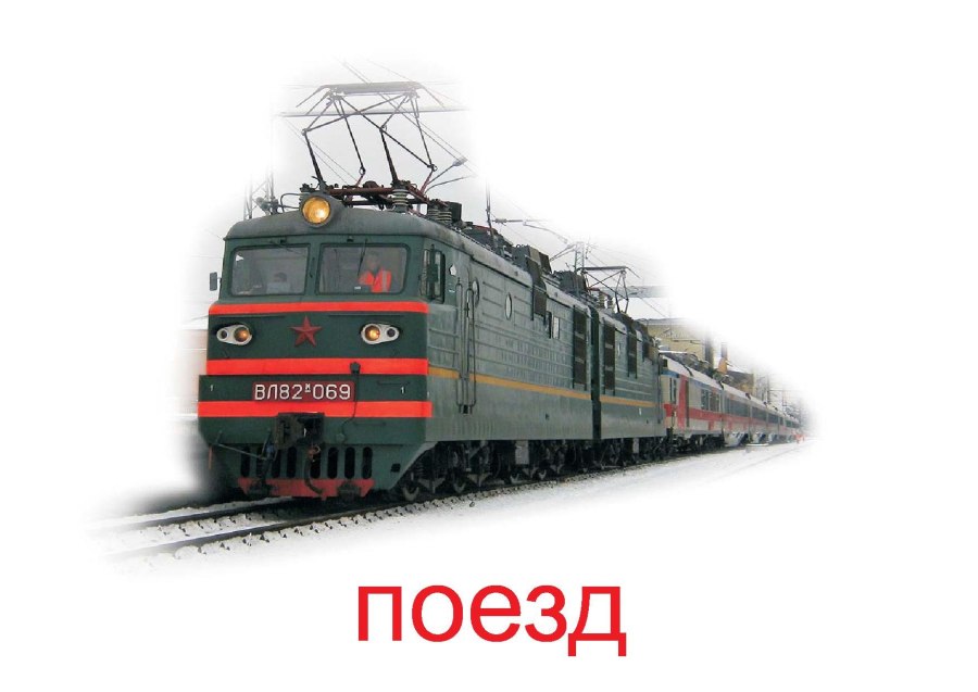Эр-2 поезд