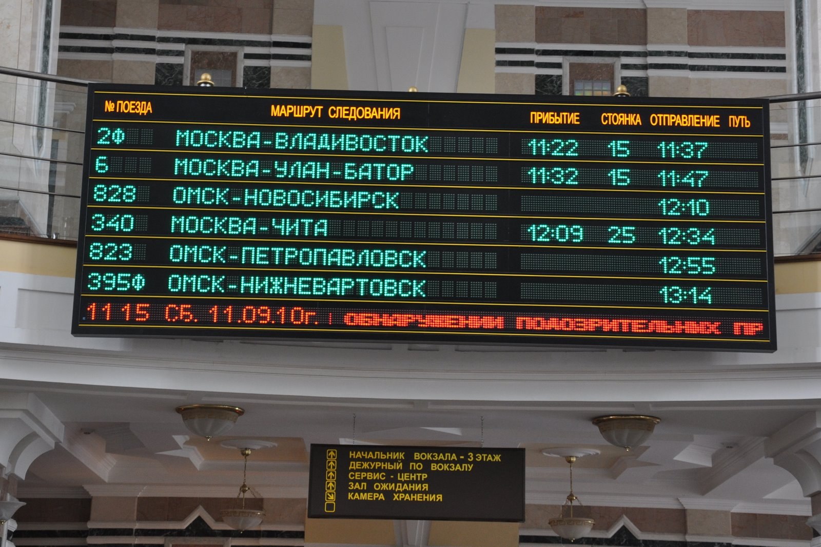 Жд вокзал тюмень табло прибытия. Расписание поезда Москва Владивосток. Расписание поездов табло. Табло на ЖД вокзале.